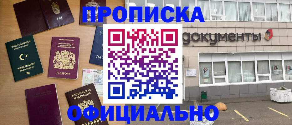 прописка в квартире в Клине