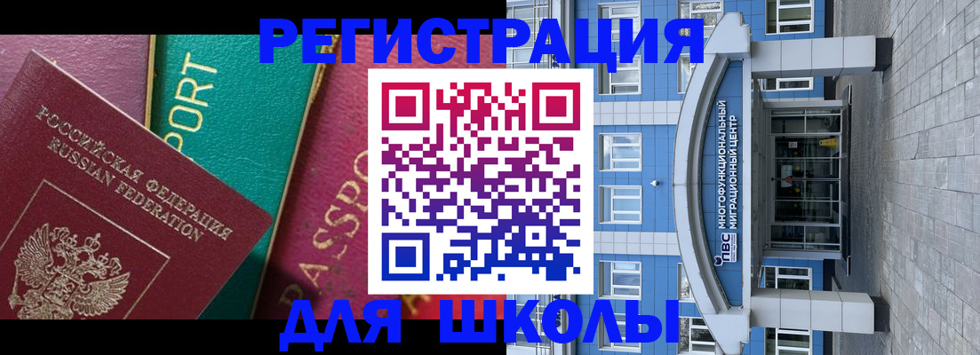 регистрация для школы в Клине